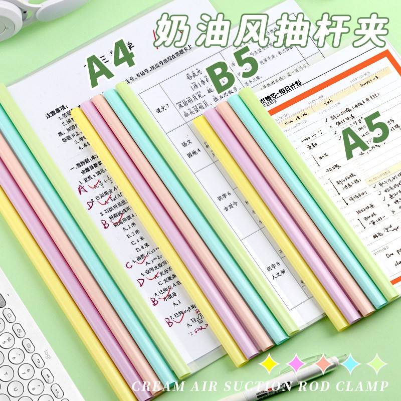 奶油色系a4抽杆文件夹加厚资料夹拉杆夹B5书皮夹书器子小学生A5作业本子皮保护膜文具办公16k收纳报告夹整理图片