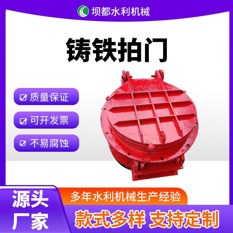 铸铁拍门圆形方形铸铁闸门水利工