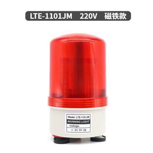 LTE 强磁声光报警器警报灯LED警示灯36V灯泡 1101J螺丝款