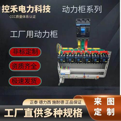 厂家直供低压成套配电箱配电柜软启动变频柜PLC控制柜一级柜二级