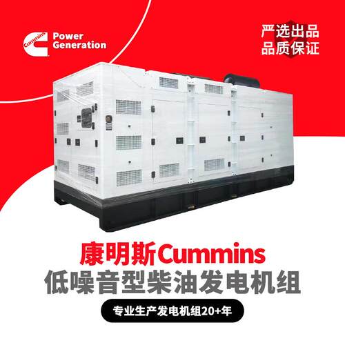 CUMMINS康明斯低噪音柴油发电机组generator1200/1500kwKTA50-G