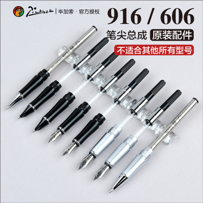 毕加索钢笔宝珠笔笔尖笔头配件T916A/606/M06/606系列更换新笔尖