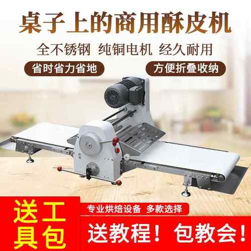 立式全自动起酥机商用台式可折叠蛋挞酥皮设备面团起酥机