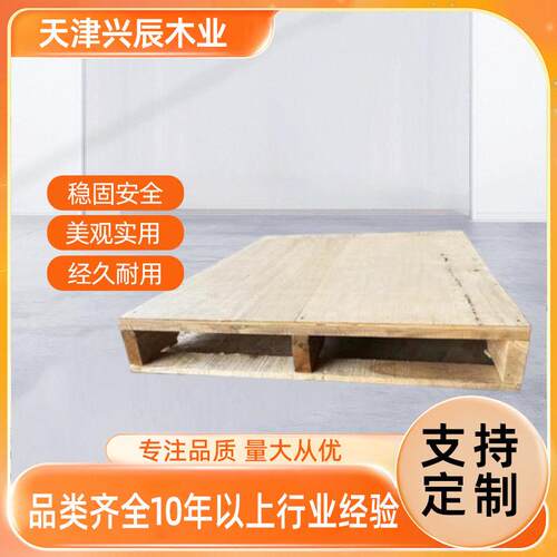 天津全新加厚胶合板木托盘免熏蒸栈板仓储物流面卡板四面进叉木