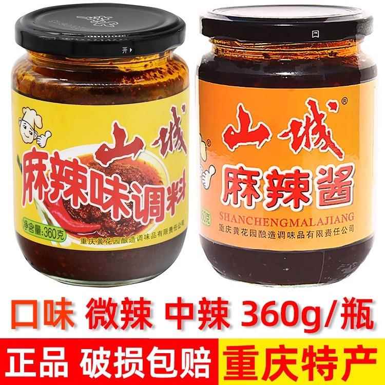 重庆特产山城麻辣酱四川辣椒酱360g瓶拌饭酱辣椒酱烤肉干锅酱