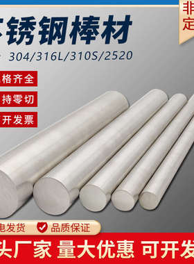 310S不锈钢棒316L/304/201/303不锈钢圆棒研磨棒光轴切零加工批发