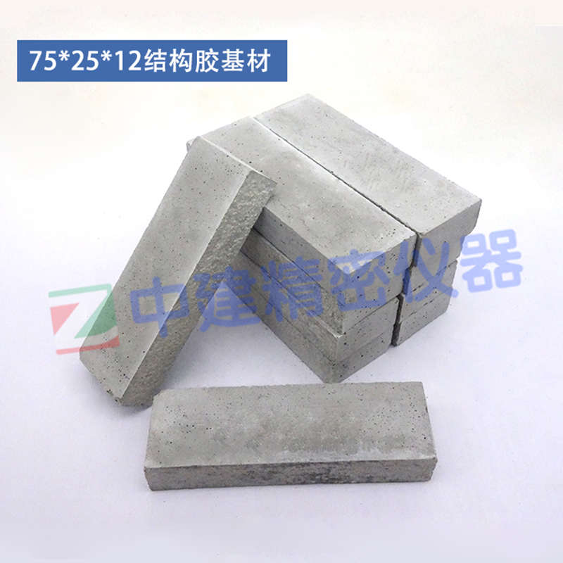 混凝土试拉伸基材平自流板块粘结结构胶强度测试水泥砂浆块字8