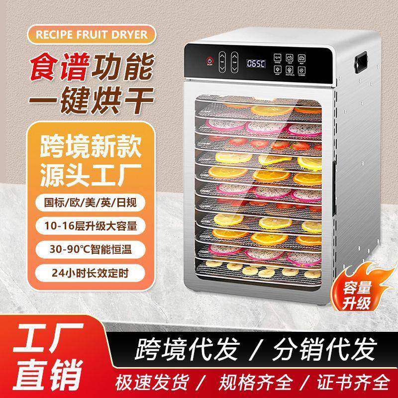 跨境新款预设食谱干果机家用食品烘干机食物零食蔬菜水果烘干机