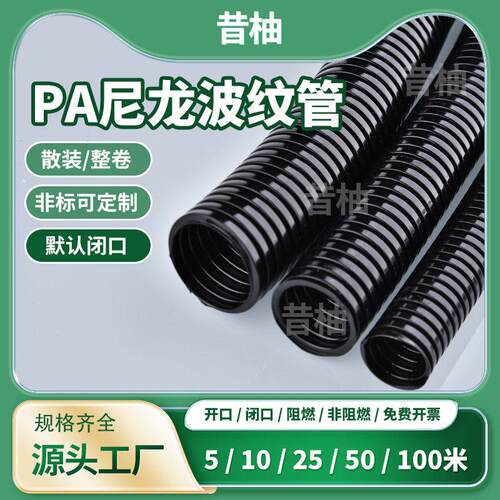 PA尼龙阻燃波纹管软管穿线管电线电工汽车线束保护管可开口多米数