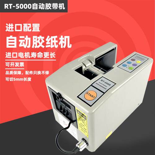 RT-5000醋酸胶布切胶机自动胶纸机纤维双面胶玻璃布胶带切割