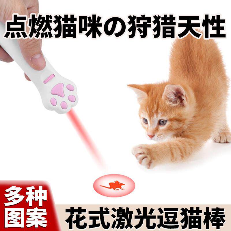 激光红外线逗猫棒宠物猫咪爪图案玩具解闷自嗨遥控投影