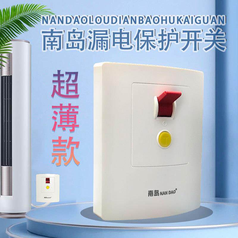 86型轻薄款漏电保护开关32A40A空调热水器漏保开关