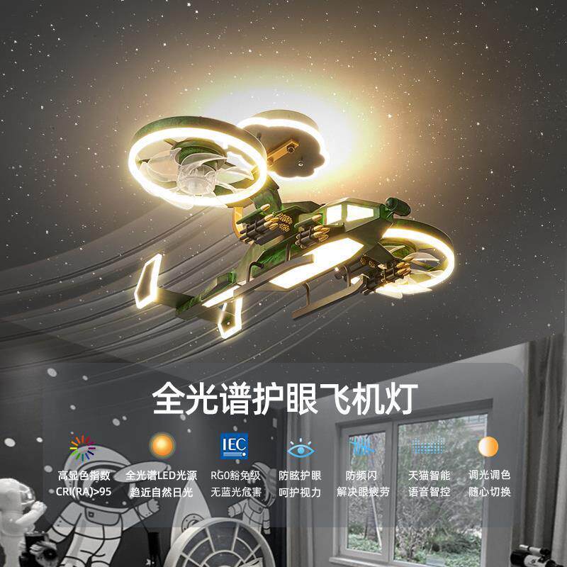 艺灯阁飞机灯儿童房风扇灯男孩卧室灯主灯创意房间灯吸顶灯