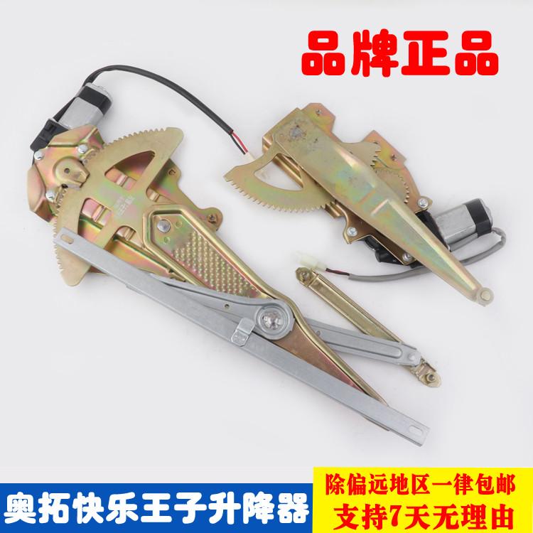 奥拓快乐王子专用车窗电动玻璃升降器总成车门自动摇窗机正厂配件