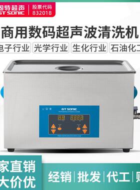 1.3~27L超声波清洗机VGT-1730QTD五金除油除污清洗设备商用清洗机