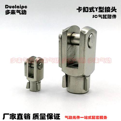 SC气缸配件ISO6431/6432 卡扣式Y型接头Y-32/40/50/63/80/100/125