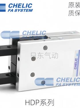 CHELIC气立可HDP10 HDP16MHDP20 HDP25/32平行机械夹手指气缸