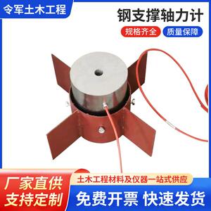 钢支撑轴力计（反力计）振弦式锚索计钢筋应力计钢支撑荷载计