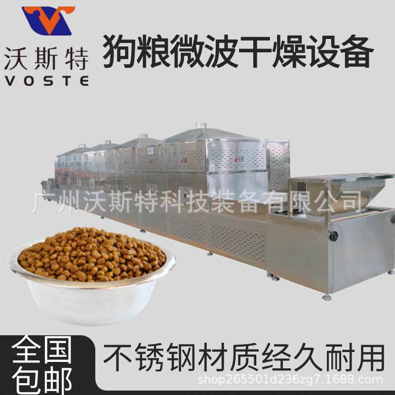狗粮低温烘干机猫粮微波干燥设备宠物粮食脱水设备