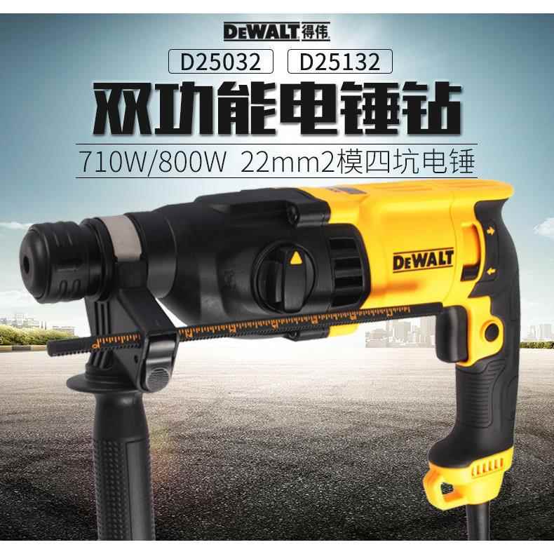 得伟电锤两用多功能调速电锤钻大功率冲击钻D25032/132 无极调速