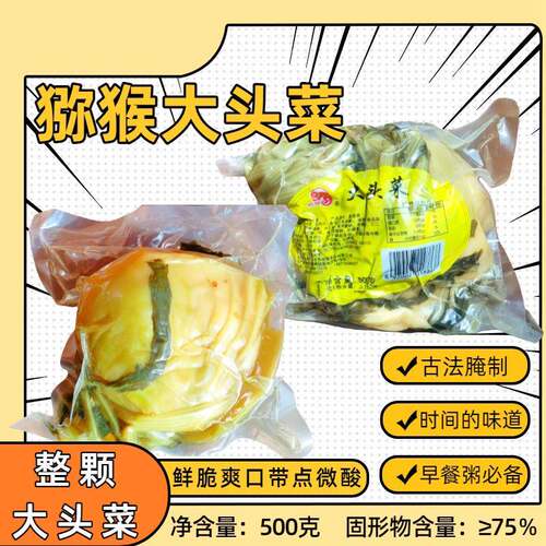 芥菜疙瘩桐乡猕猴高丽菜整颗袋装酱菜腌制鲜脆爽口开胃配粥下饭菜