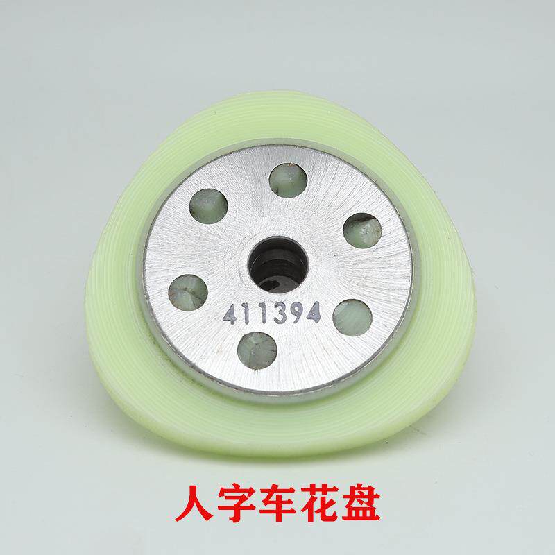 胜家人字车457单层花盘摆针凸轮 411394 411146缝纫机装机配件