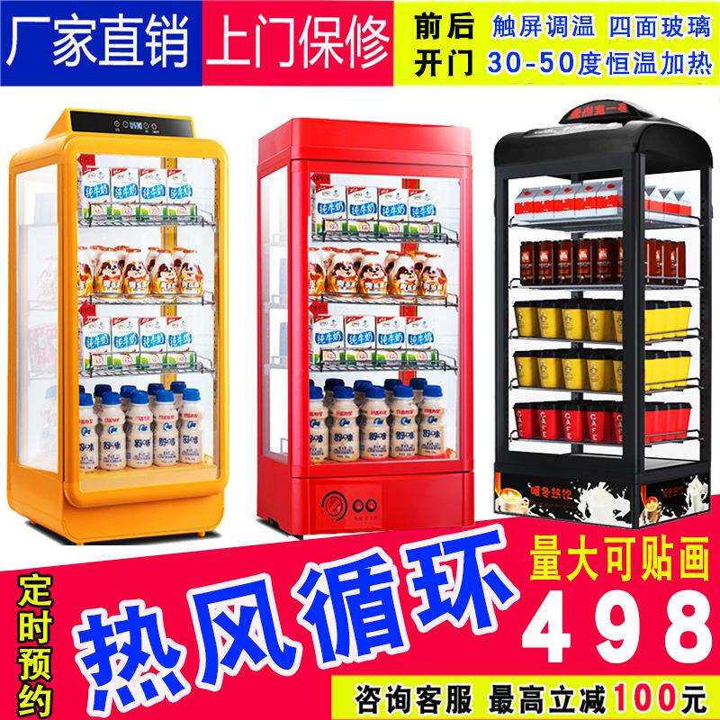 饮料加热柜小型暖柜学生奶加热柜超市保温展示柜商用热饮机保温柜