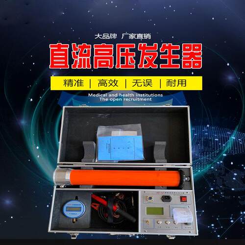 流60KV/1化2012K压V/200kV直高压发生器直流耐测试仪电缆氧锌耐压