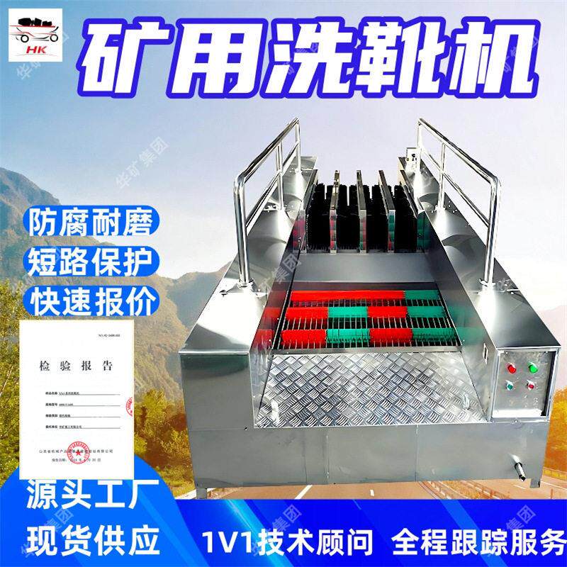 矿用洗靴机无动力全自动通道支持定制洗靴机多通道洗靴机