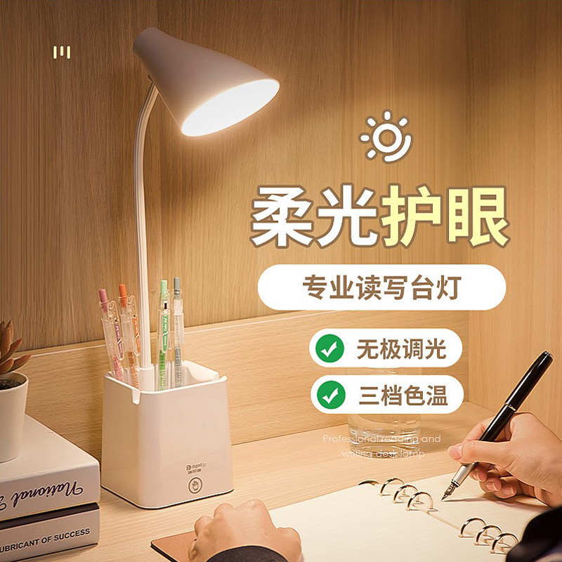 LED小台灯护眼书桌学生学习专用充插两用床头阅读笔筒灯触摸开关