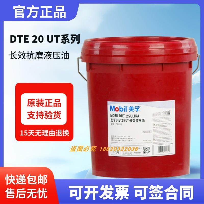 美孚DTE 24 UT长效抗磨液压油21 22 25 26 27 ULTRA VG32 46 68号