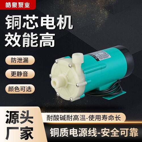MP系列耐酸碱磁力泵化工药物卧式微型工程塑料驱动mp-30rzm化工泵