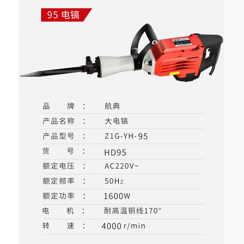 航典95电镐大功率工业级混凝土单用电搞重型拆墙工具工程大电镐图片