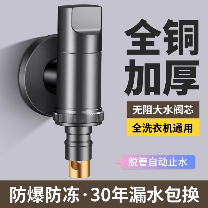 全铜洗衣机水龙头家用单龙头自动止水阀一进二出4分迷你洗衣机