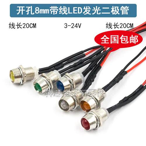 开孔8MM指示灯带线金属座电源工作指示灯LED发光二极管3V5V12V24V