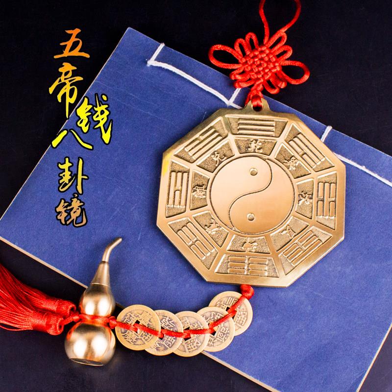 黄铜八卦镜铜葫芦五帝钱平面镜九宫八卦镜太极镜家用门口阳台摆件