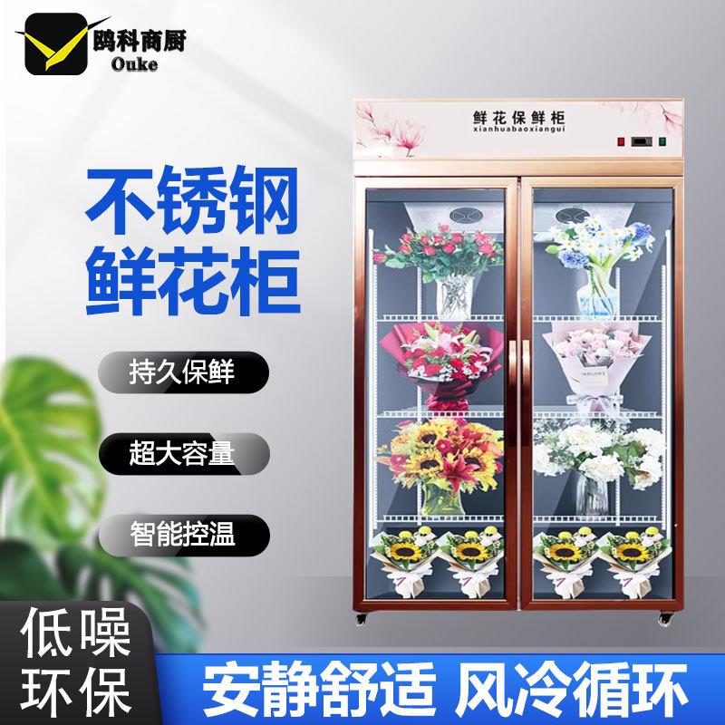 鲜花冷藏保鲜柜花束展示柜风冷无霜商用玻璃冰箱花店立式单双三门
