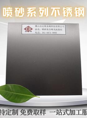 201/304灰色喷砂不锈钢板真空深灰钢珠光喷砂雾面防指纹不锈钢板