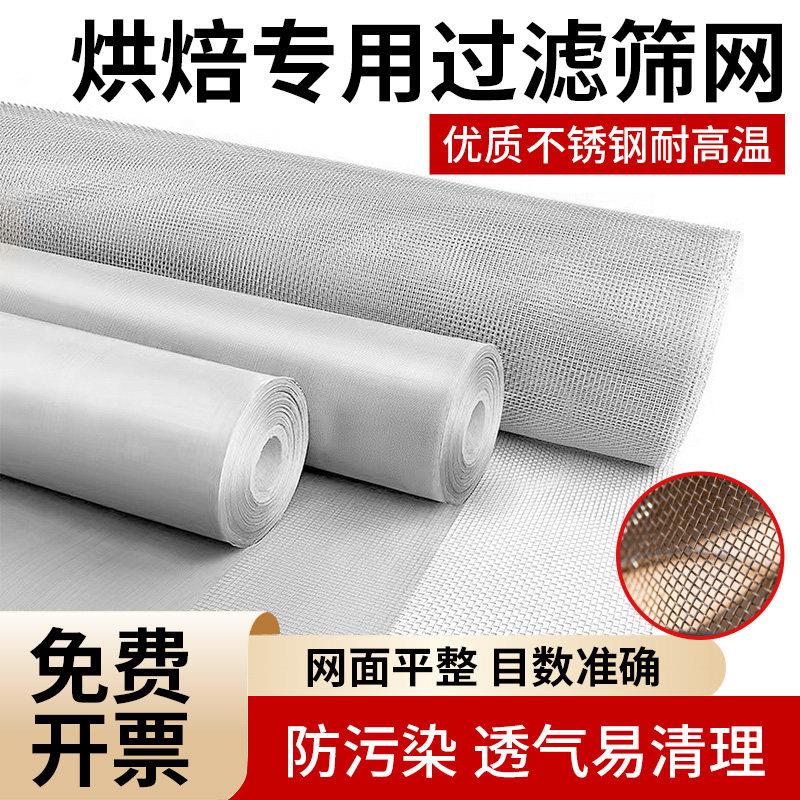 烘焙豆浆过滤网316不锈钢筛网圆形长方形食品级超细高密度编织网