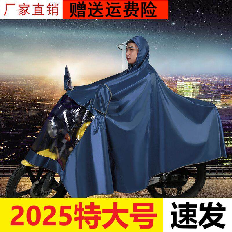 2025特大号150男装125机车雨衣骑行单双人加大厚防暴雨专用雨披