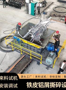 易拉铁皮铝屑撕碎设备 废金属回收破碎机 薄铁皮双轴撕碎机厂家