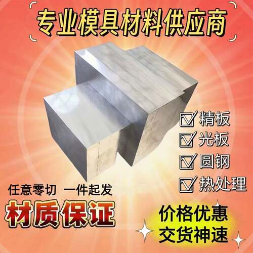 模具钢45# Q235 40Cr钢板P20 Cr12MoV Gcr15 65Mn NAK80精板光板