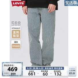 Levi's李维斯 2024春季男美式568直筒蓝白条纹宽松时尚潮流牛仔裤