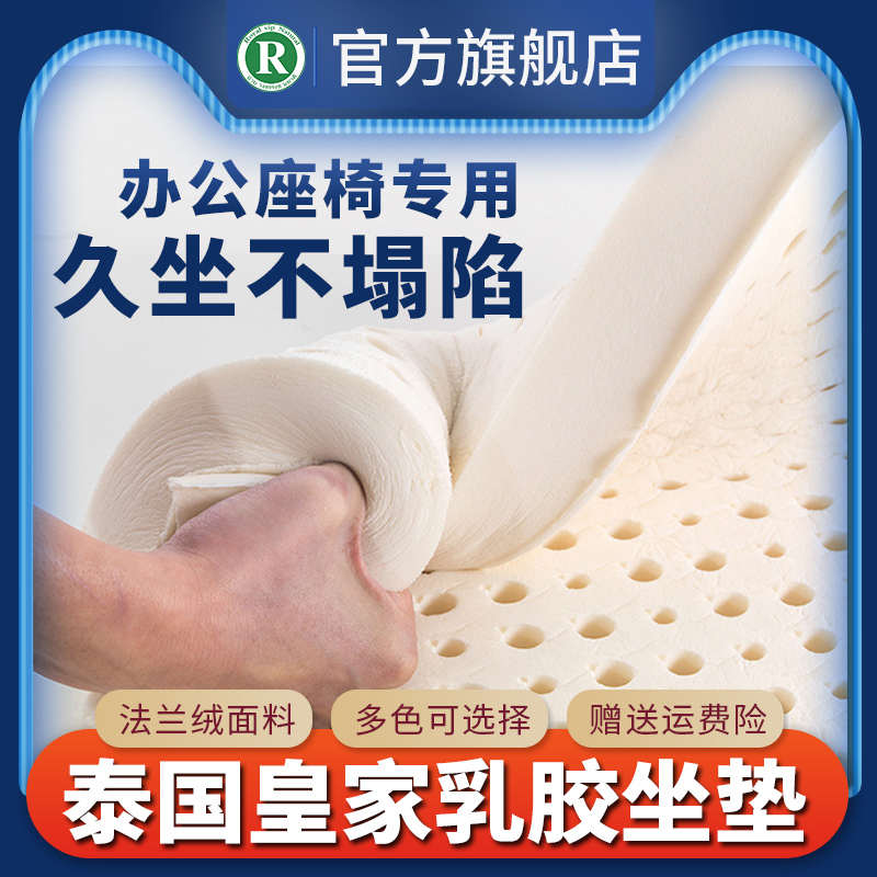 泰国天然乳胶坐垫汽车屁垫四季通用椅子垫子办公室地上久坐