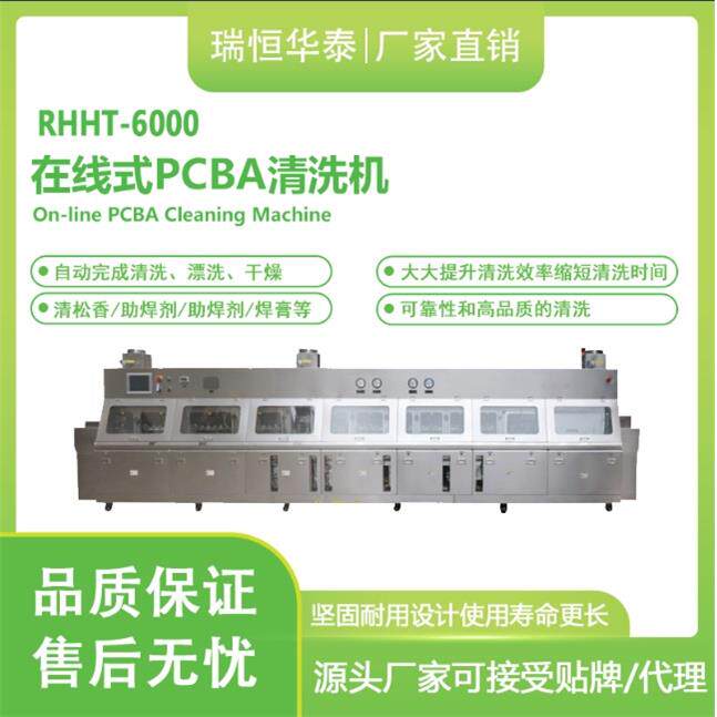 PCBA在线水清洗机IC基板化学玻璃线路板电路板