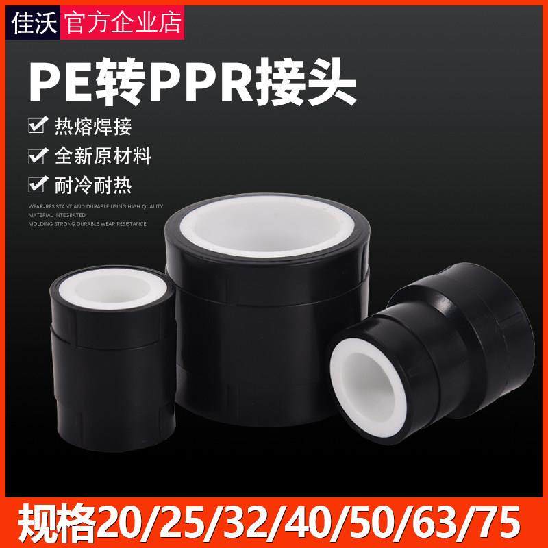 pe转ppr2接头加厚热管件黑变白配件5转20转换异径直接水熔管配件