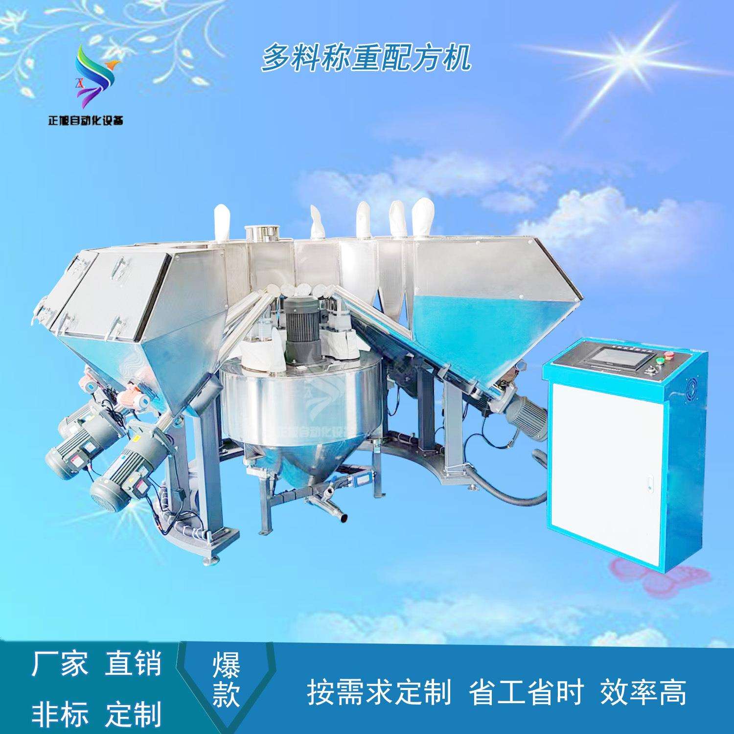橡胶粉小料称重配料机粉料颗粒料智能称重配方机全自动塑粉称重机