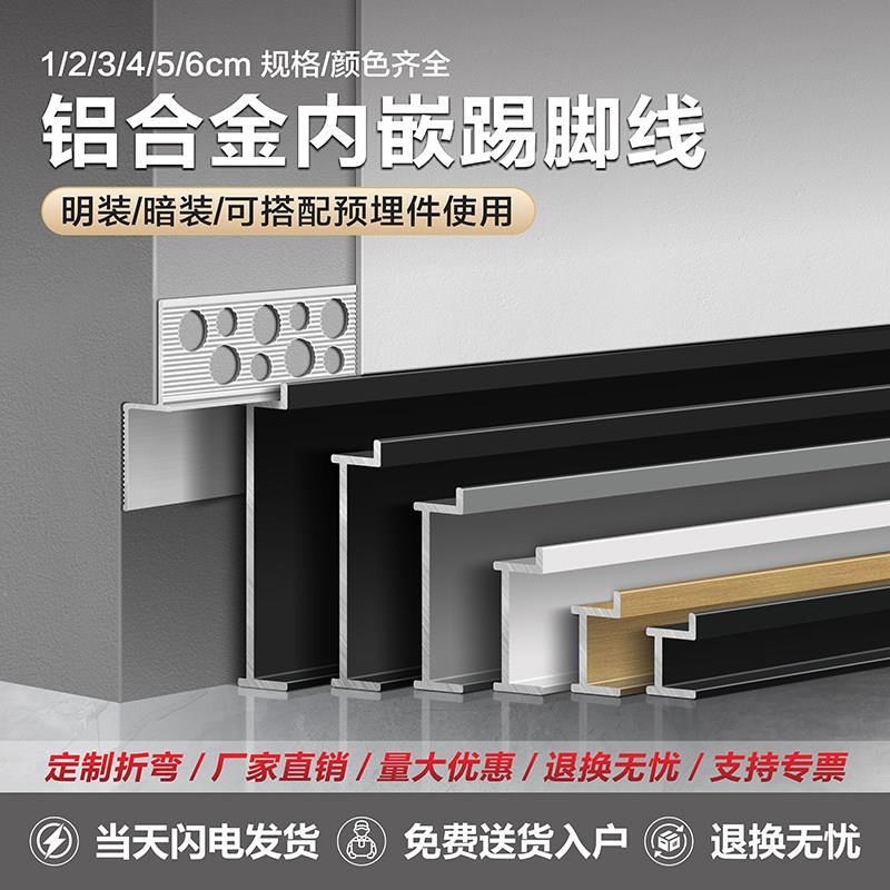 铝合金内嵌踢脚线金属贴脚线隐形地角线踢脚板网红嵌入式顶线