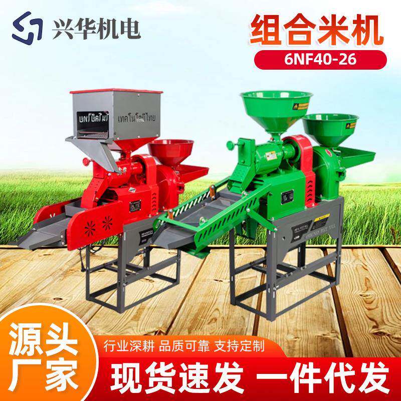 6NF40-26全自动组合碾米机水稻黄豆小米脱壳机一机多用带振动筛