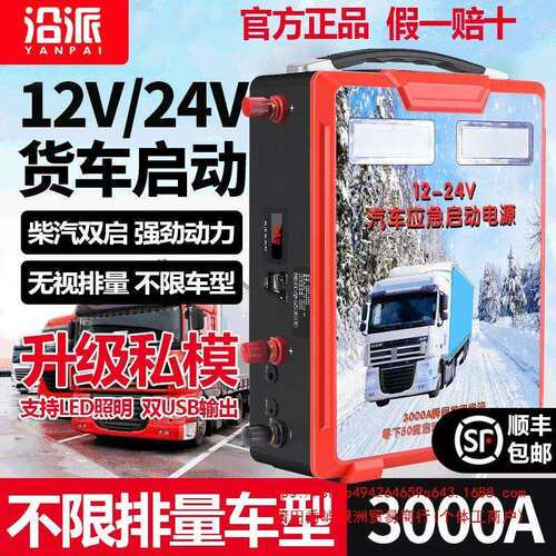沿派车载车用应急启动电源12v24v柴汽油货车搭电强启动宝打火神器